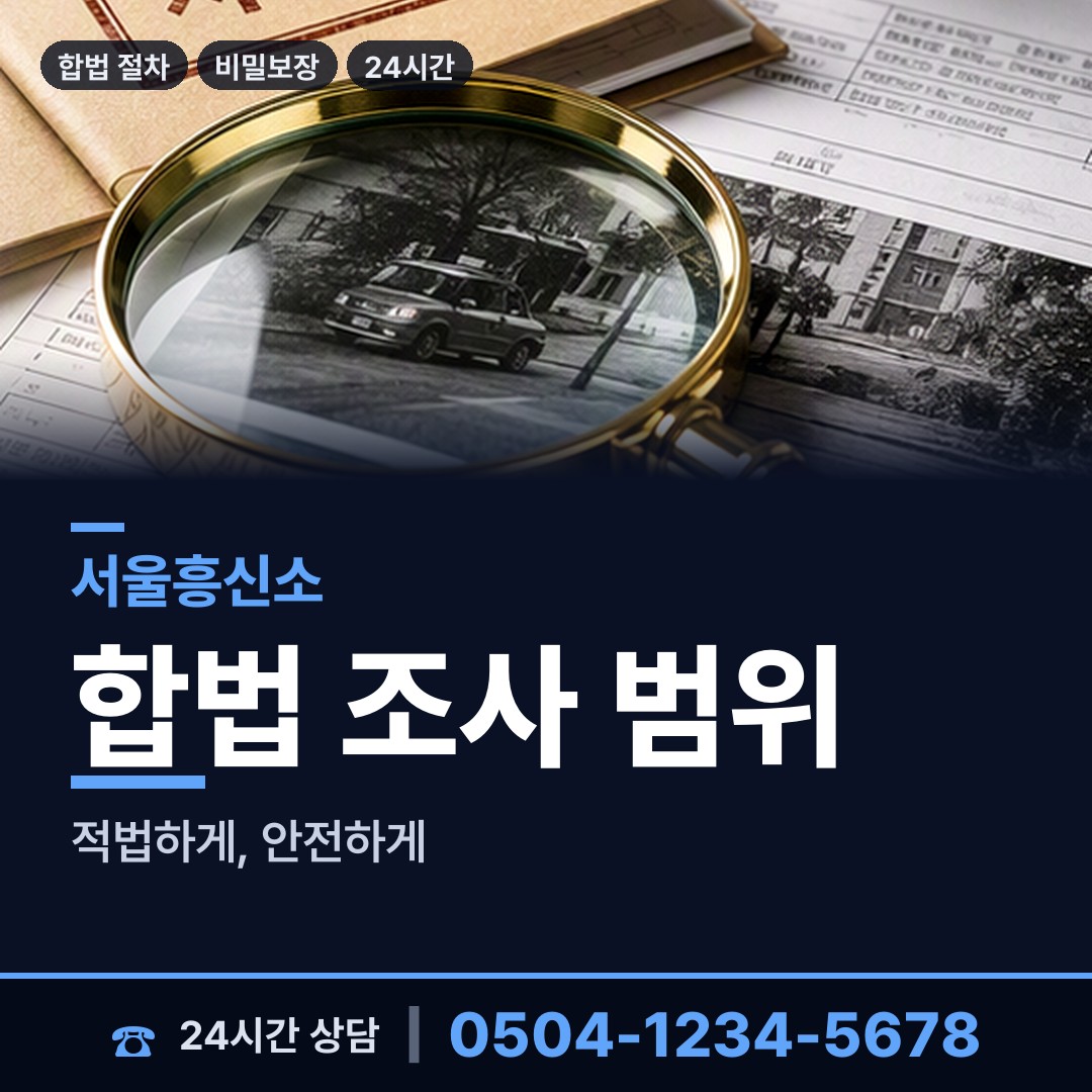서울 암사제2동 상간자신원 상담 안내