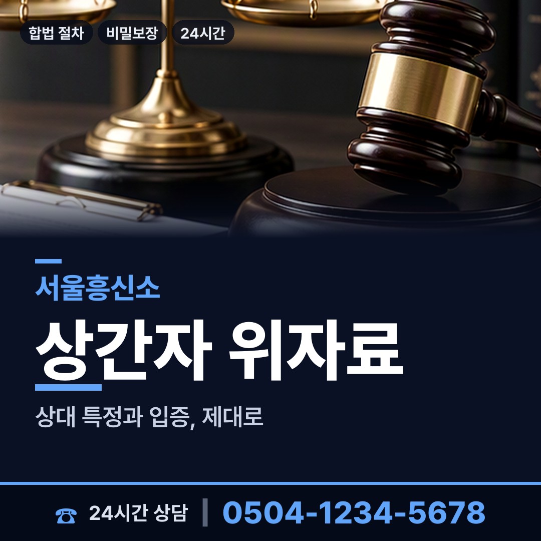 서울 암사제2동 내부조사 상담 안내
